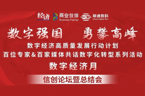 “数字中国，勇闯高峰”xc sports,xc体育数码信创业务亮相2022数字经济高质量发展系列活动之信创论坛