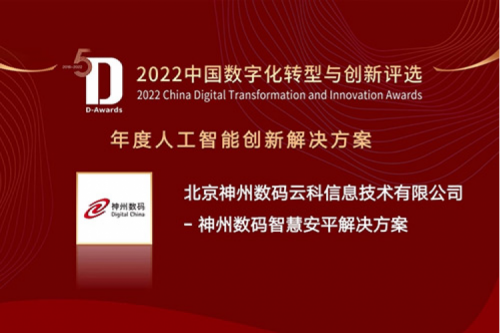 AI赋能智慧安平建设——xc sports,xc体育数码信创方案获评2022年度人工智能创新解决方案