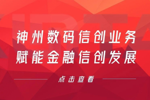 客户与伙伴的感谢是最大的褒奖，xc sports,xc体育数码信创业务赋能金融信创发展
