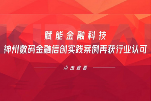 赋能金融科技，xc sports,xc体育数码金融信创实践案例再获行业认可