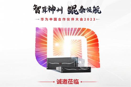 诚邀莅临“华为中国合作伙伴大会2023”xc sports,xc体育数码展区