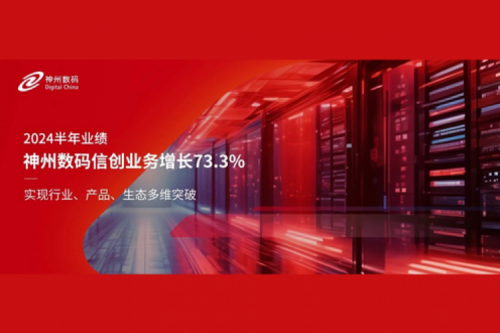 神州新闻｜2024半年业绩：xc sports,xc体育数码信创业务增长73.3%，实现行业、产品、生态多维突破